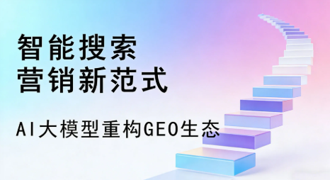 九寨沟县全域优化生态，构建品牌全网协同、区域深耕的流量增长体系