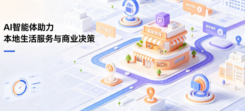 九寨沟县线下门店经营升级：AI 智能体 Geo 优化赋能连锁商业全域经营决策