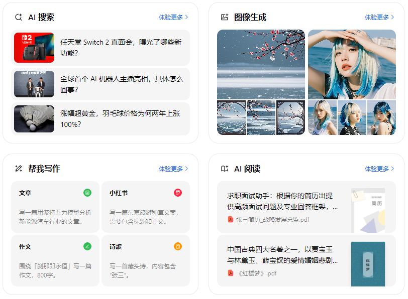 九寨沟县智能搜索迎来升级 豆包搜索优化重塑线上内容运营方式
