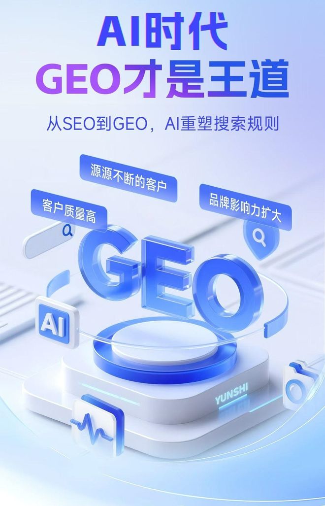 标准化赋能九寨沟县本地数字营销 国硕AI重构国内GEO优化服务新生态